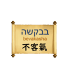 中国語（繁体字）ヘブライ語語の日常会話（個別スタンプ：35）