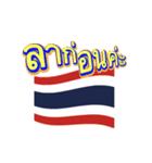 動く国旗ちゃん（タイ）（個別スタンプ：6）