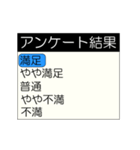 動くアンケート結果(再販)（個別スタンプ：10）