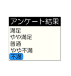 動くアンケート結果(再販)（個別スタンプ：14）