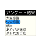 動くアンケート結果(再販)（個別スタンプ：16）