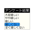 動くアンケート結果(再販)（個別スタンプ：23）