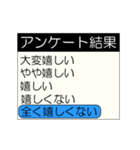 動くアンケート結果(再販)（個別スタンプ：24）