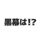 主張強めの都市伝説や陰謀論（個別スタンプ：14）