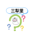 台湾台北市信義区行政区町域地域街おばけ（個別スタンプ：6）