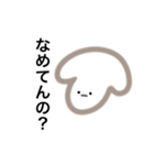 反抗期のわんころ。（個別スタンプ：2）