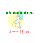 みんなのフランス語（個別スタンプ：21）