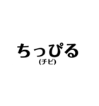 定番の沖縄方言☆シンプル②（個別スタンプ：10）