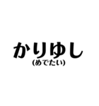 定番の沖縄方言☆シンプル②（個別スタンプ：38）