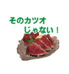 かつおの藁焼き（個別スタンプ：2）