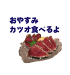 かつおの藁焼き（個別スタンプ：4）