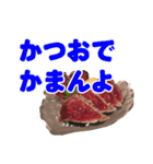 かつおの藁焼き（個別スタンプ：6）