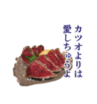 かつおの藁焼き（個別スタンプ：12）
