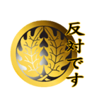 家紋と簡単言葉1 丸に抱き柊（個別スタンプ：21）