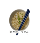うどん食べたいな（個別スタンプ：1）