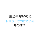 なぞなぞ[第46章】（個別スタンプ：9）