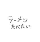 ラーメン食べたいでしょ（個別スタンプ：1）