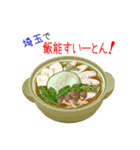 そうだ！埼玉を食べよう！（個別スタンプ：5）