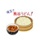 そうだ！埼玉を食べよう！（個別スタンプ：16）