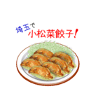 そうだ！埼玉を食べよう！（個別スタンプ：33）