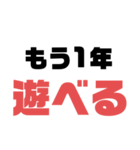 浪人〜学歴を添えて〜（個別スタンプ：10）