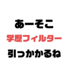 浪人〜学歴を添えて〜（個別スタンプ：20）