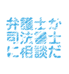 自己破産を促すレトロ風文字LINEスタンプ（個別スタンプ：1）