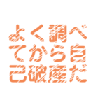 自己破産を促すレトロ風文字LINEスタンプ（個別スタンプ：23）