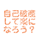 自己破産を促すレトロ風文字LINEスタンプ（個別スタンプ：24）