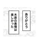 日常を彩る【木原】（個別スタンプ：3）