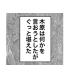 日常を彩る【木原】（個別スタンプ：8）