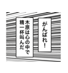 日常を彩る【木原】（個別スタンプ：20）
