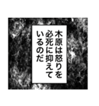 日常を彩る【木原】（個別スタンプ：24）
