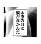 日常を彩る【木原】（個別スタンプ：34）