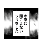 日常を彩る【木原】（個別スタンプ：38）