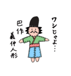 巴と義仲（個別スタンプ：27）