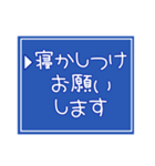 育児中につかえる☆パートナー連携スタンプ（個別スタンプ：5）