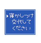 育児中につかえる☆パートナー連携スタンプ（個別スタンプ：6）