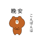 ブラウン台湾語スタンプ（個別スタンプ：3）