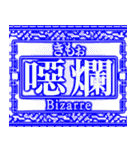 ✨繁体台湾 緊急事態vol3【背景で動く】（個別スタンプ：20）