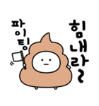 可もなく不可もないうんこ★韓国語（個別スタンプ：8）