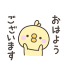 敬語のひよこさんスタンプ（個別スタンプ：1）