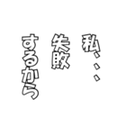 とある決め台詞（個別スタンプ：1）