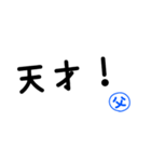 子どもをやる気させる言葉父編（個別スタンプ：10）