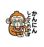 動く☆ウザいお猿【京都弁】リメイク（個別スタンプ：13）