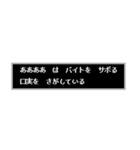 ダメ大学生のRPG（個別スタンプ：16）