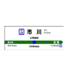 横須賀・総武線快速の駅名標（個別スタンプ：24）