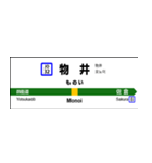 横須賀・総武線快速の駅名標（個別スタンプ：32）