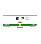 横須賀・総武線快速の駅名標（個別スタンプ：35）