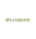 くらすぞぼてくりまわすぞくらすぞ（個別スタンプ：7）